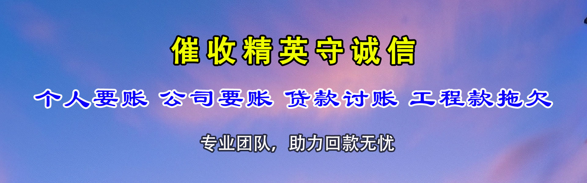 句容讨债公司